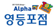 알파문구 영등포점